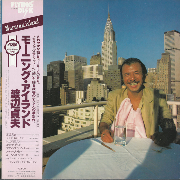 sadao-watanabe-morning-island.jpg